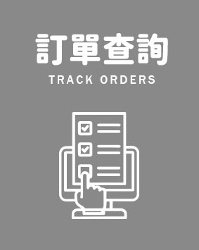 訂單查詢